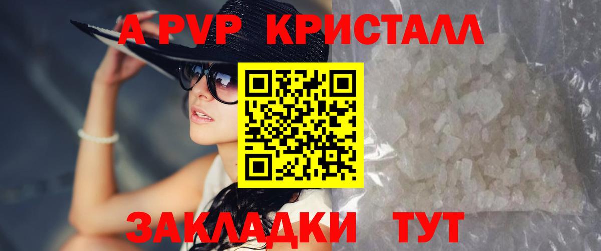 A PVP мука Красноармейск