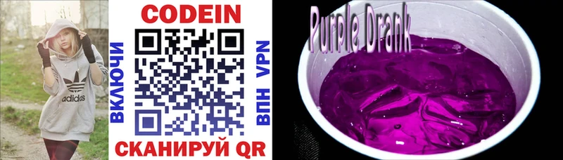 Кодеиновый сироп Lean Purple Drank  дарнет шоп  Красноармейск 