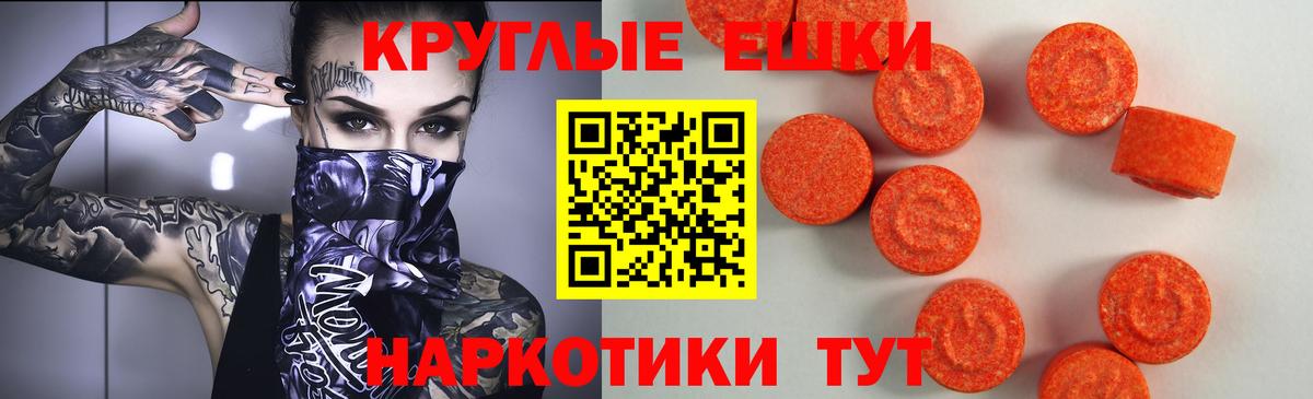 Ecstasy таблы  Экстази круглые  Красноармейск  наркота  Вход с VPN 