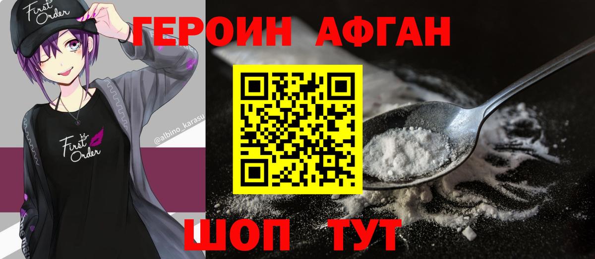Героин белый Красноармейск