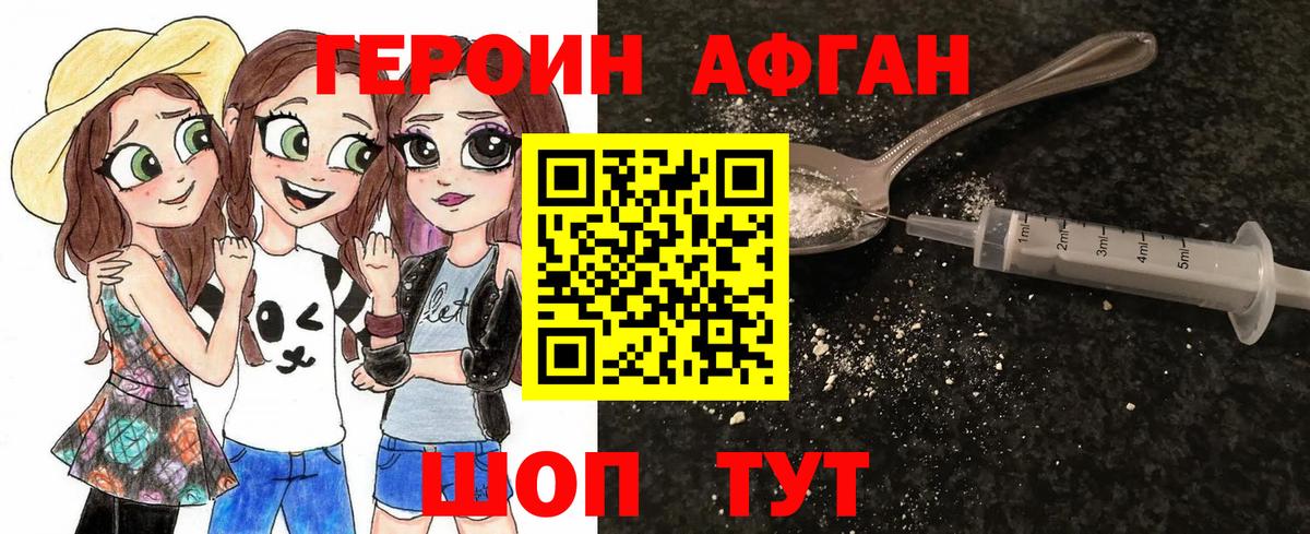 ГЕРОИН герыч  Вход с VPN  Героин  Красноармейск 