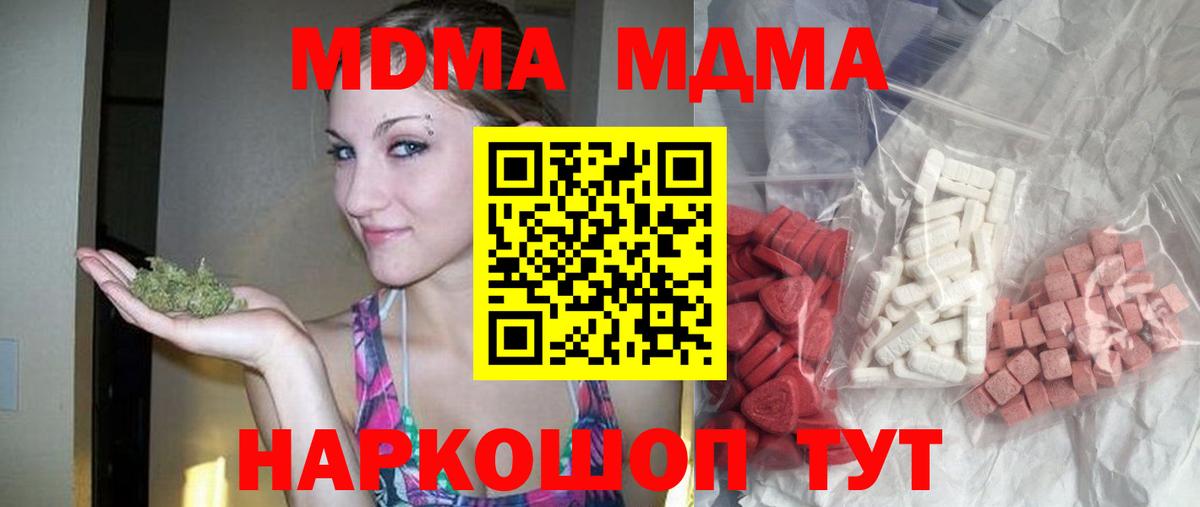Красноармейск  МДМА  Вход с VPN  MDMA crystal  MDMA VHQ 