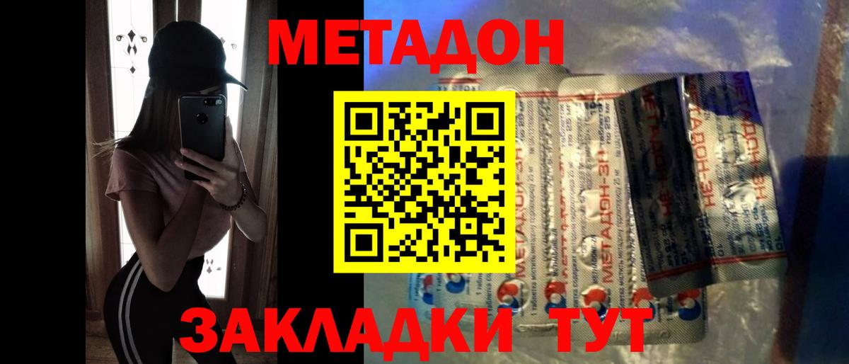 Метадон белоснежный  Метадон VHQ  Красноармейск  Вход с VPN 