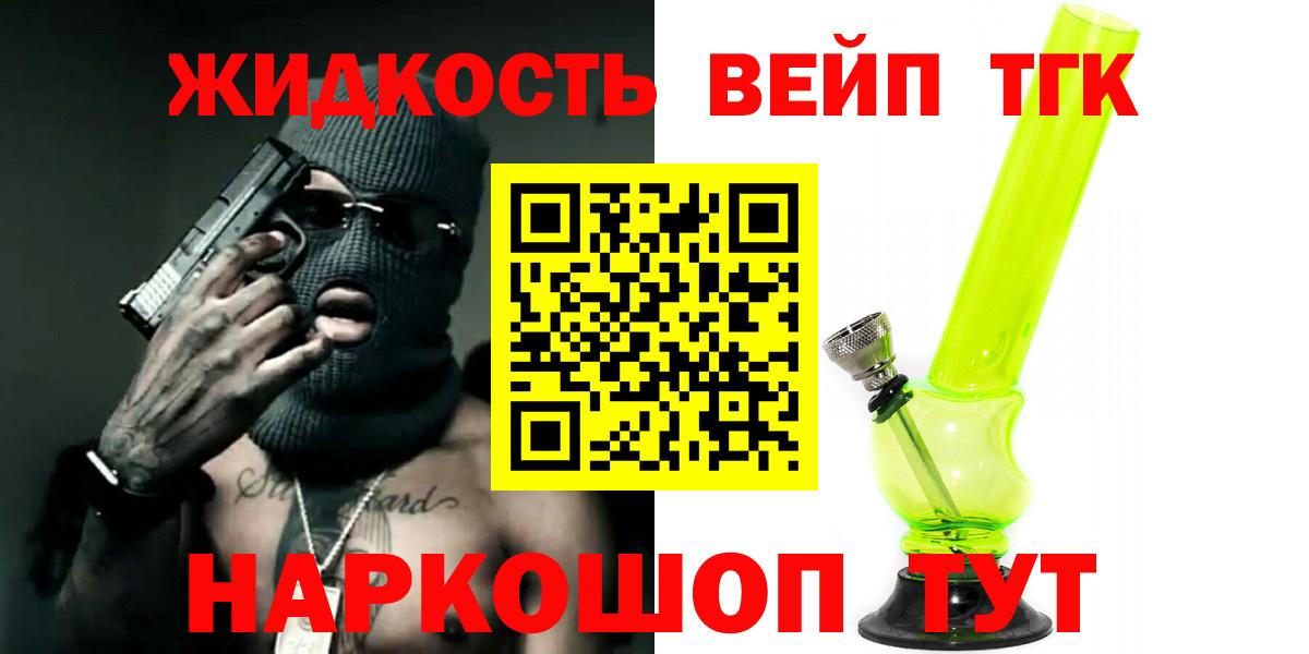 ТГК жижа  Вход с VPN  Красноармейск  Дистиллят ТГК THC oil 